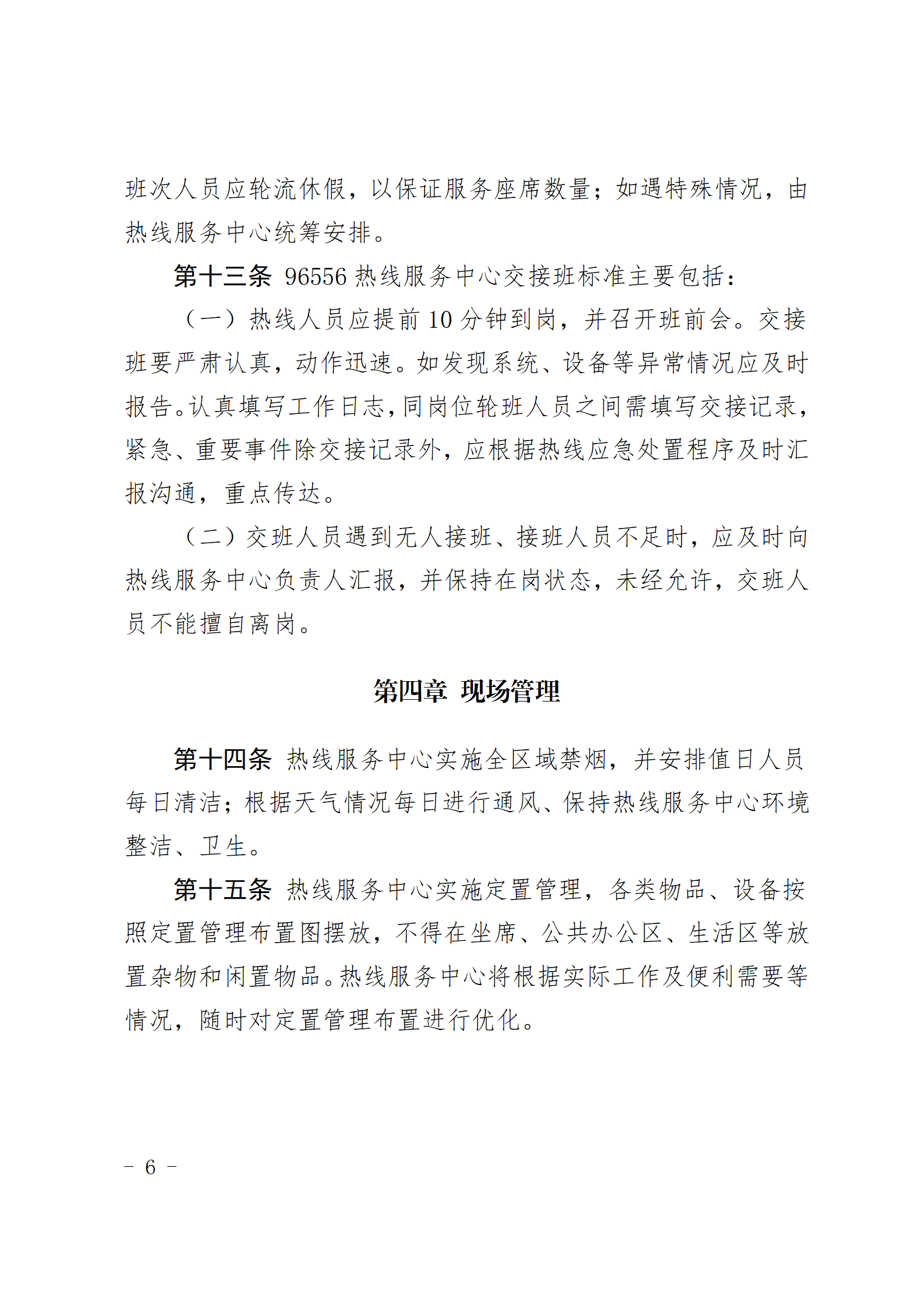 PA视讯娱乐游戏96556热线服务中心管理办法_06.png