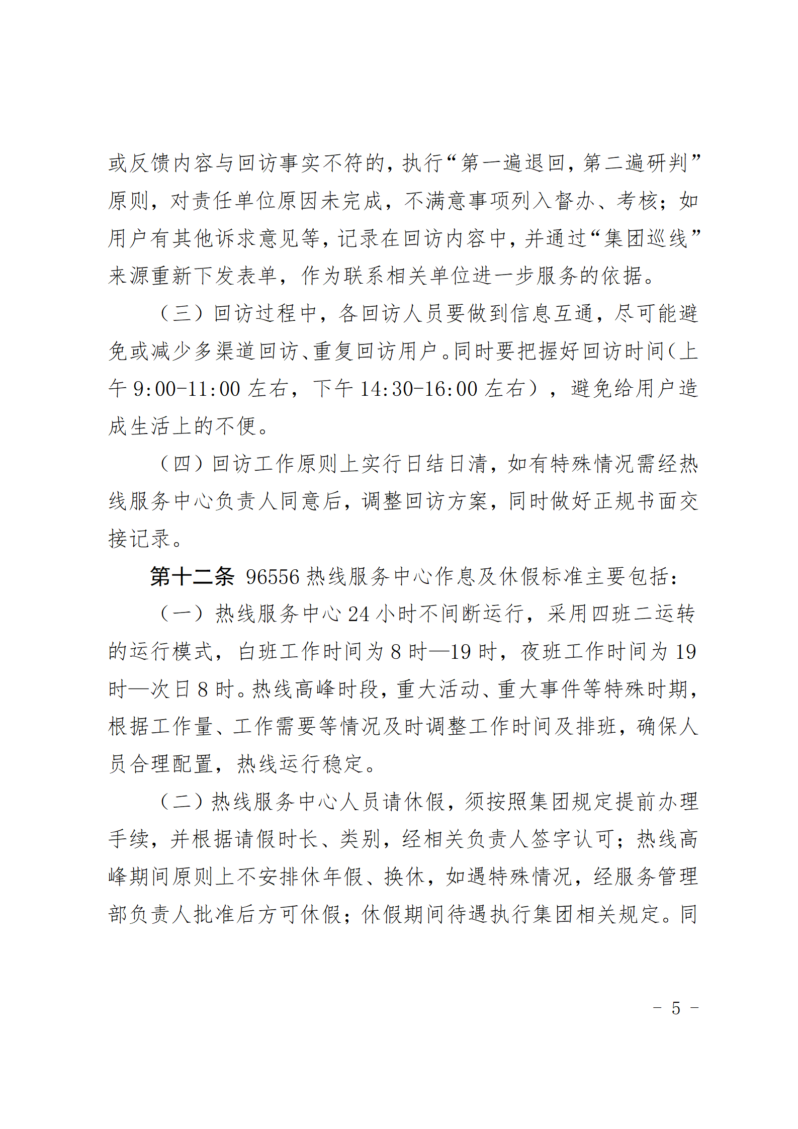 PA视讯娱乐游戏96556热线服务中心管理办法_05.png