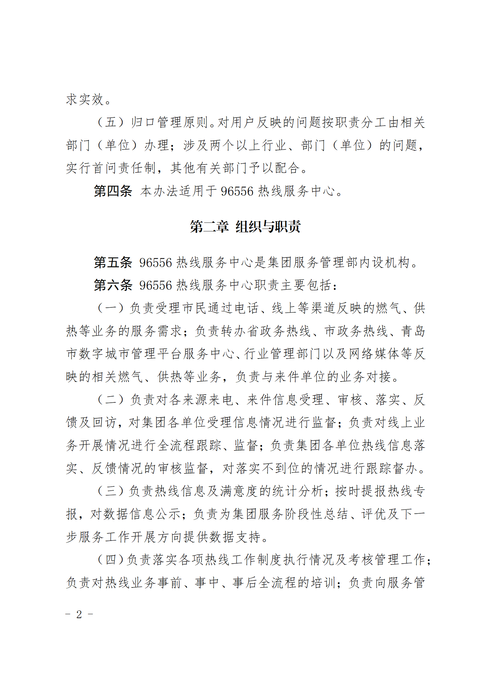 PA视讯娱乐游戏96556热线服务中心管理办法_02.png