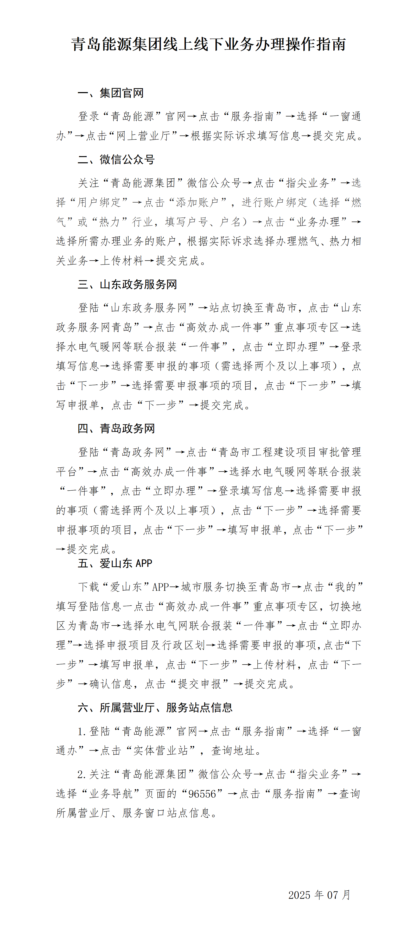 PA视讯游戏网站线上线下业务办理操作指南_01.png